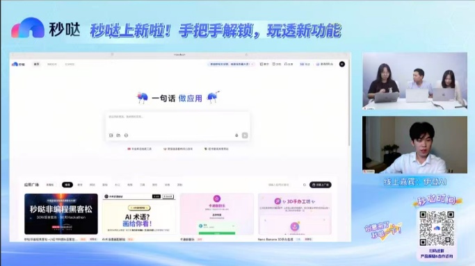 线上《百度秒哒直播分享》